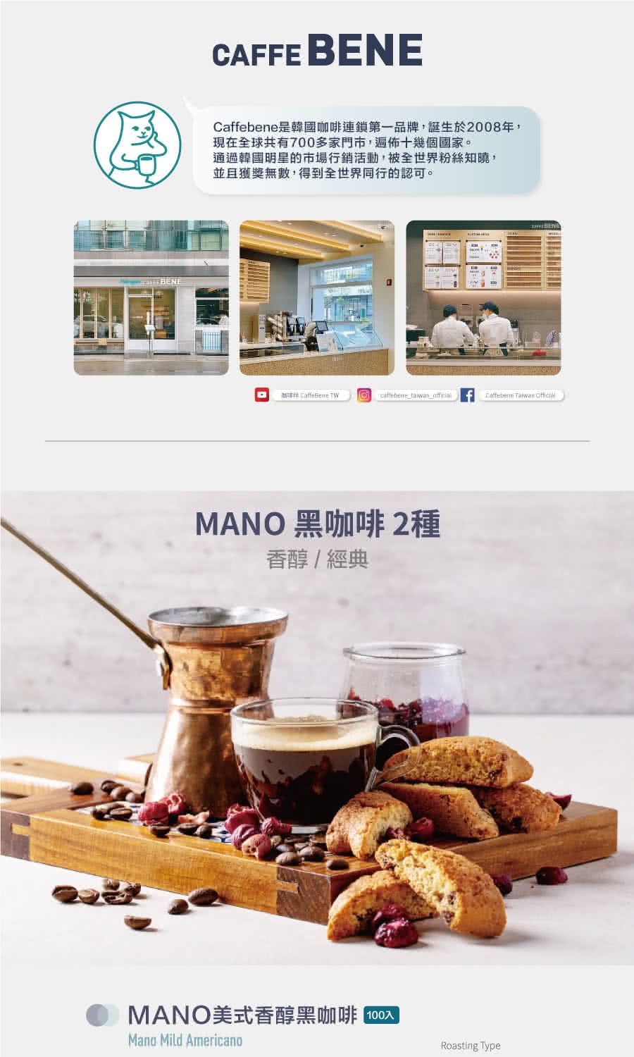 韓國Caffebene咖啡伴 - 【雅緻組】BENE濾掛咖啡(10入/盒)+MANO美式香醇中深培黑咖啡(100入/盒)