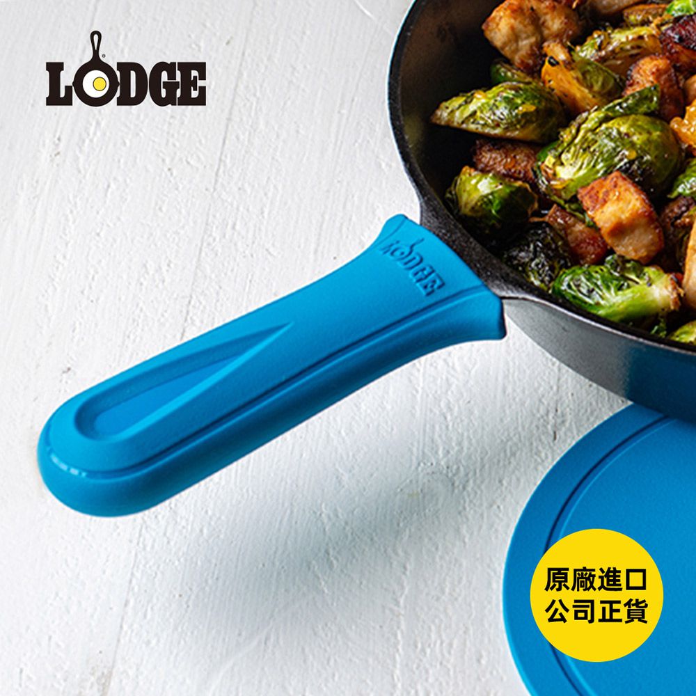 美國 LODGE - Deluxe 鑄鐵鍋專用矽膠鍋柄隔熱套-多色可選-海洋藍