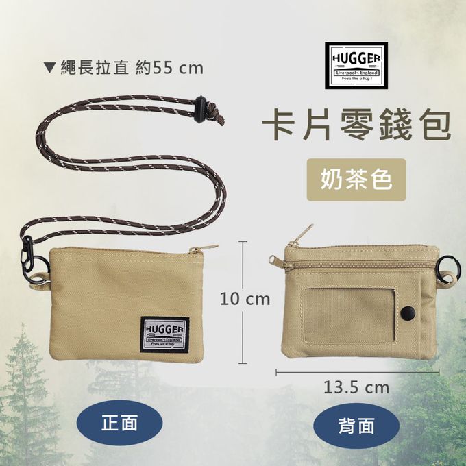 HUGGER - 卡片零錢包 奶茶色-(大開口鈔票零錢包小卡片包隨身包)