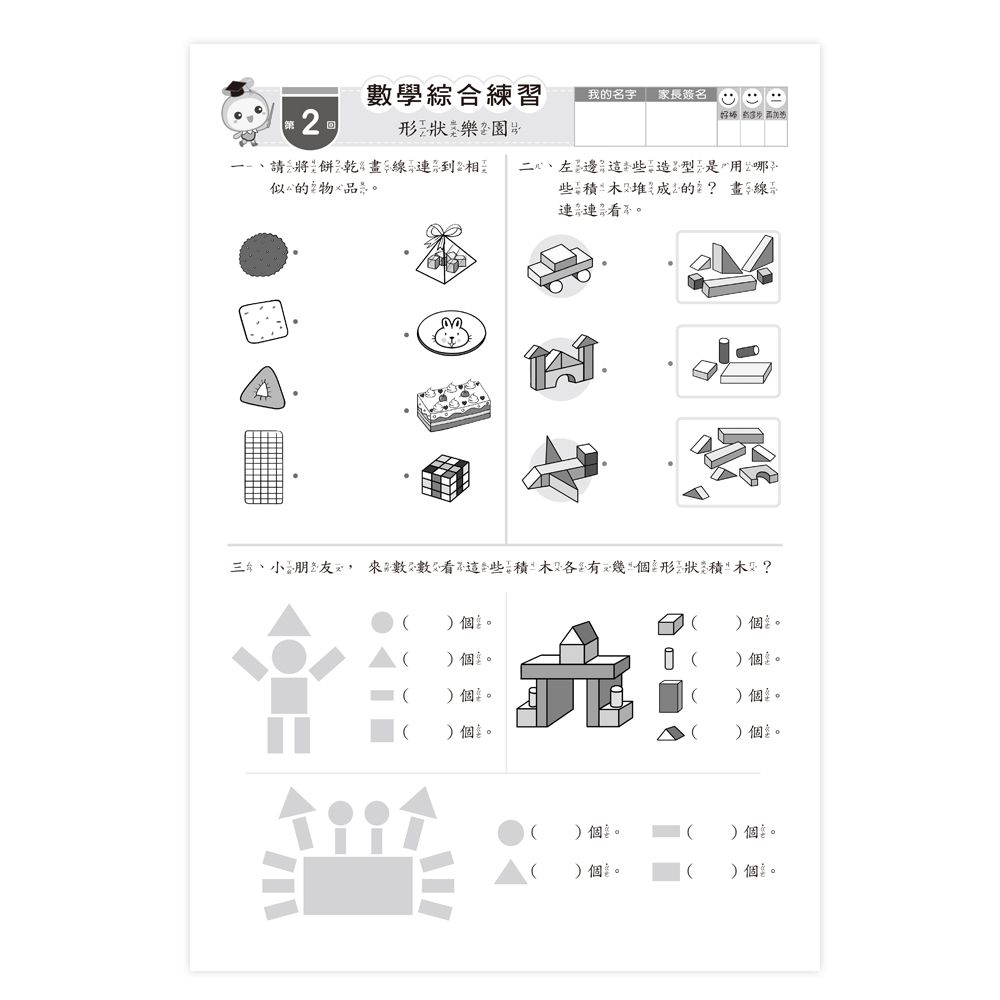 升小一數學綜合練習卷7