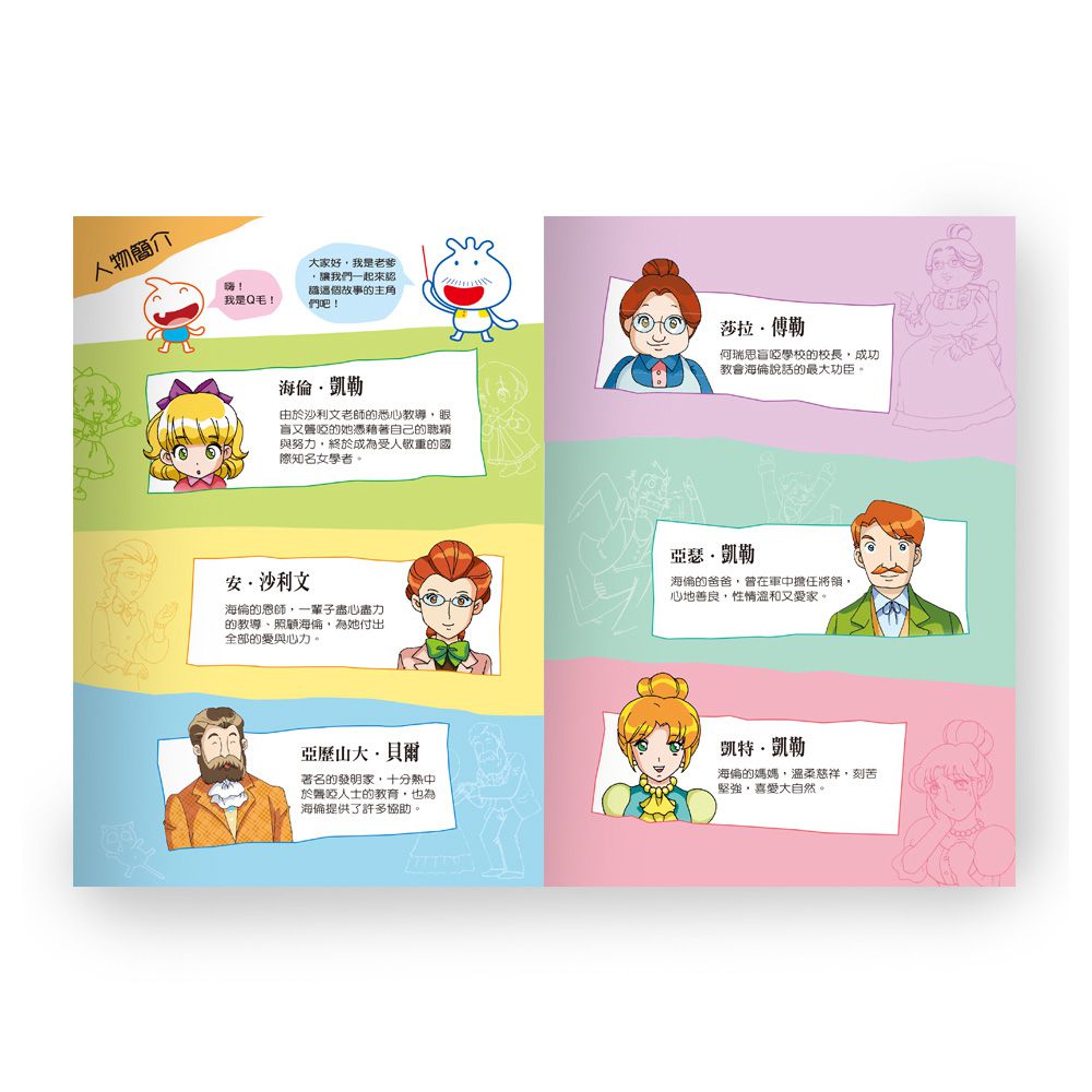 從前有個海倫．凱勒