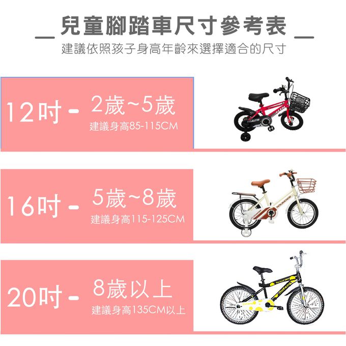 親親 Ching Ching - 16吋 日系馬卡兒童腳踏車 SX16-09P-粉色