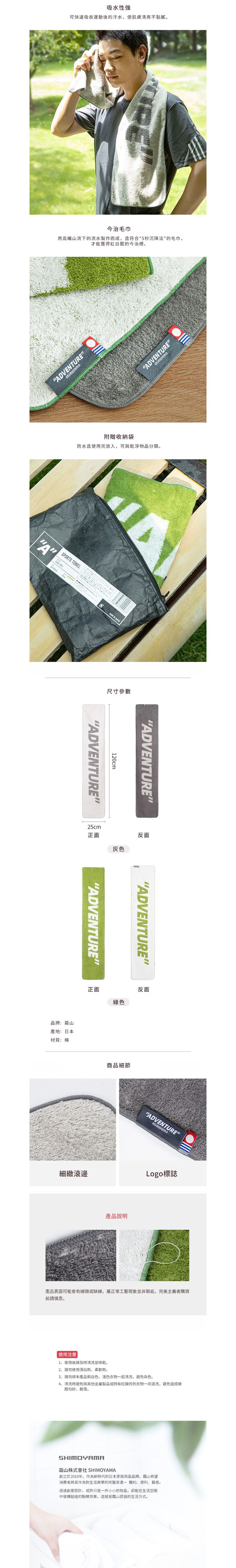 日本霜山 - 日本製今治認證純棉毛巾/運動毛巾(附防水收納袋)-綠