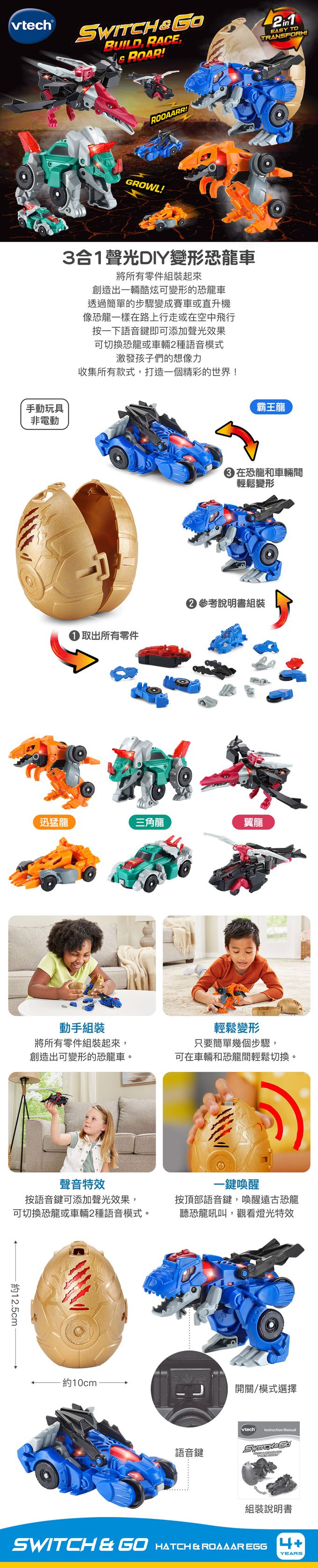 Vtech - 3合1聲光DIY變形恐龍車-三角龍