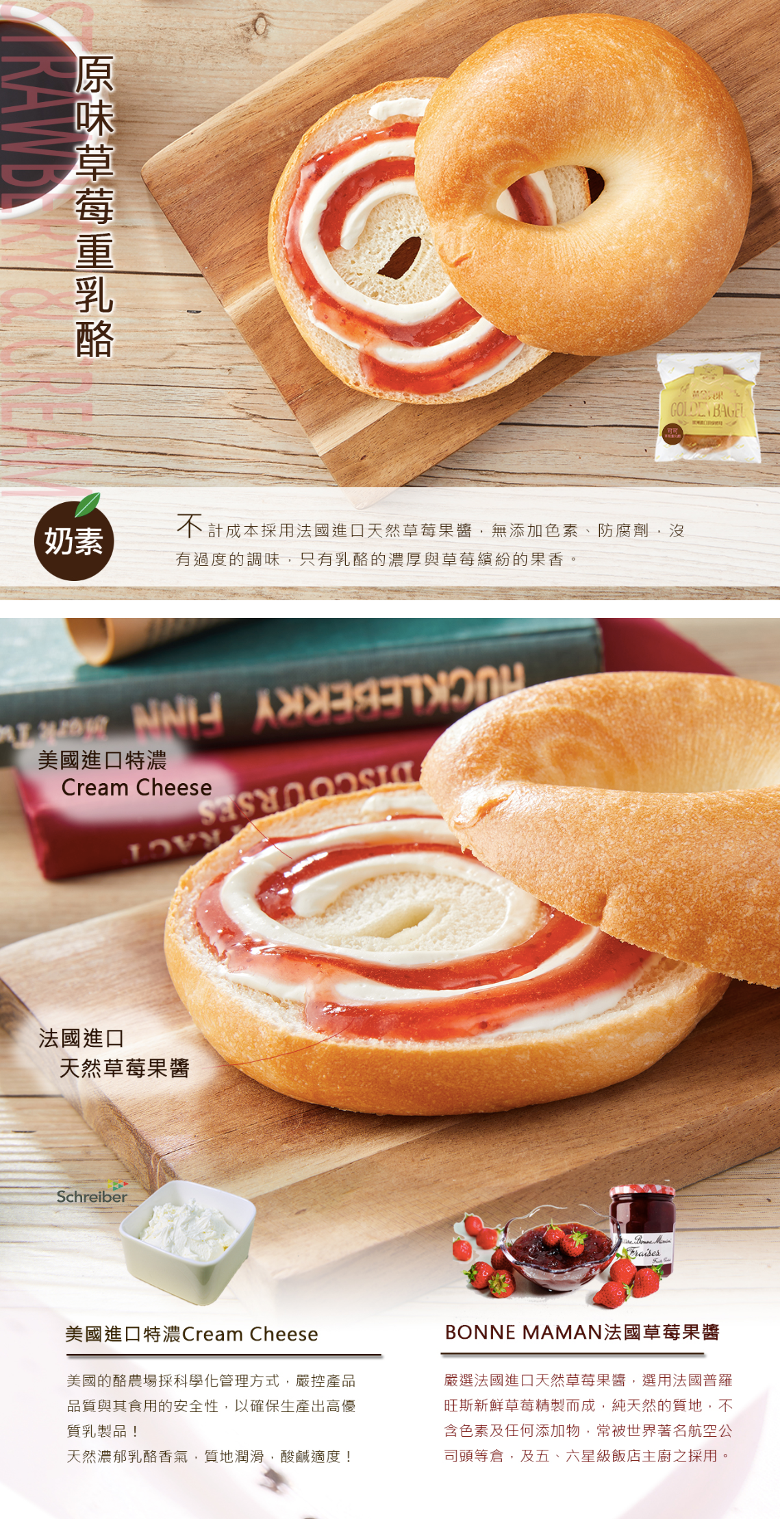 Golden Brown 布朗主廚 - 貝果 - 原味奶油草莓