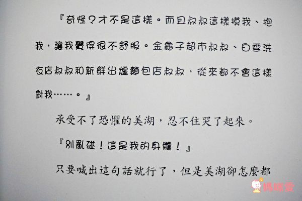 建立身體自主權，學會保護自己，性別教育永遠不、嫌、早！
