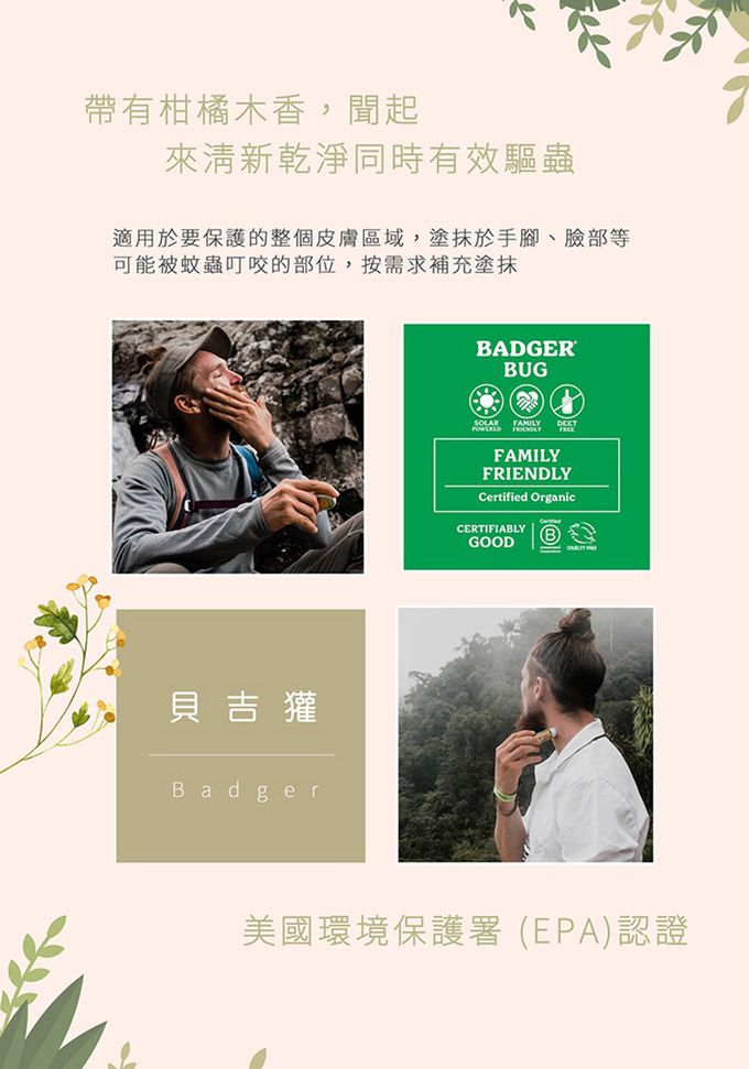 美國 Badger 貝吉獾 - 蟲蟲怕怕膏 蟲蟲怕怕霜