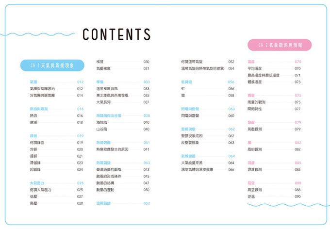 手繪圖解‧天氣動態全知道生活萬用氣象學