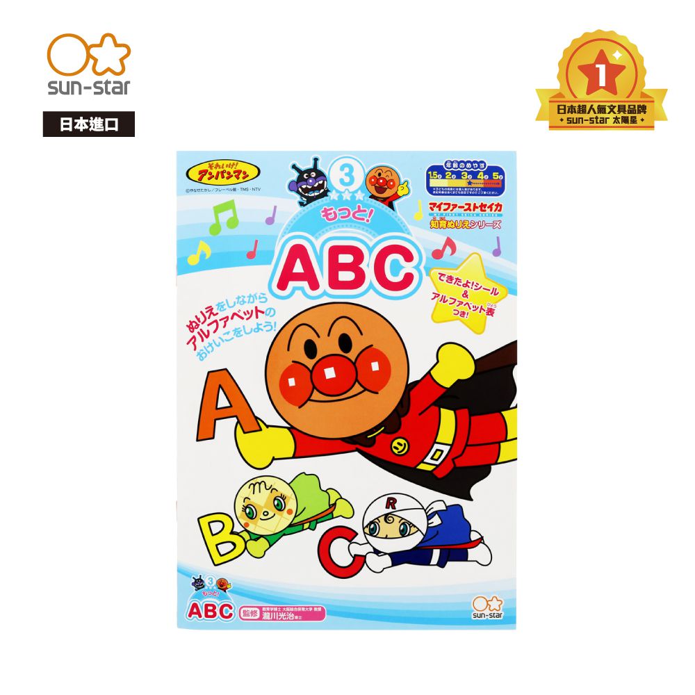 兒童B5繪畫著色本-麵包超人知育英文認知