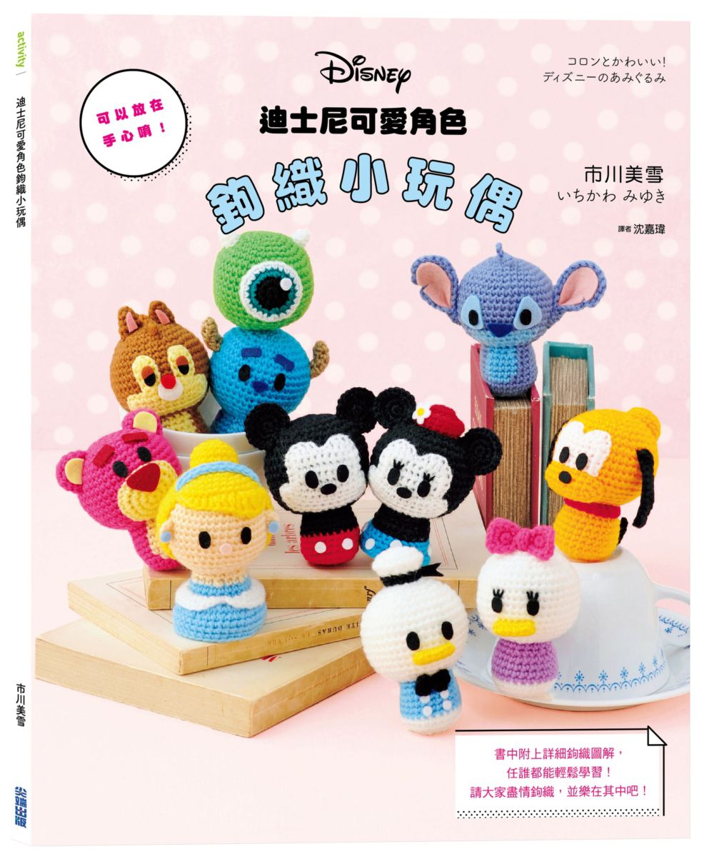 迪士尼可愛角色鉤織小玩偶