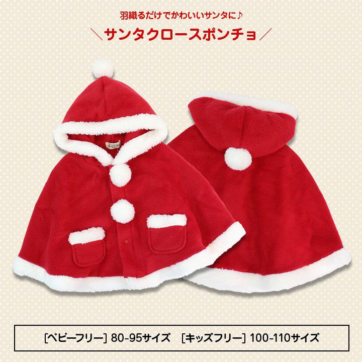 日本 Chil2 - 聖誕限定毛絨可愛斗篷 (100~110cm)