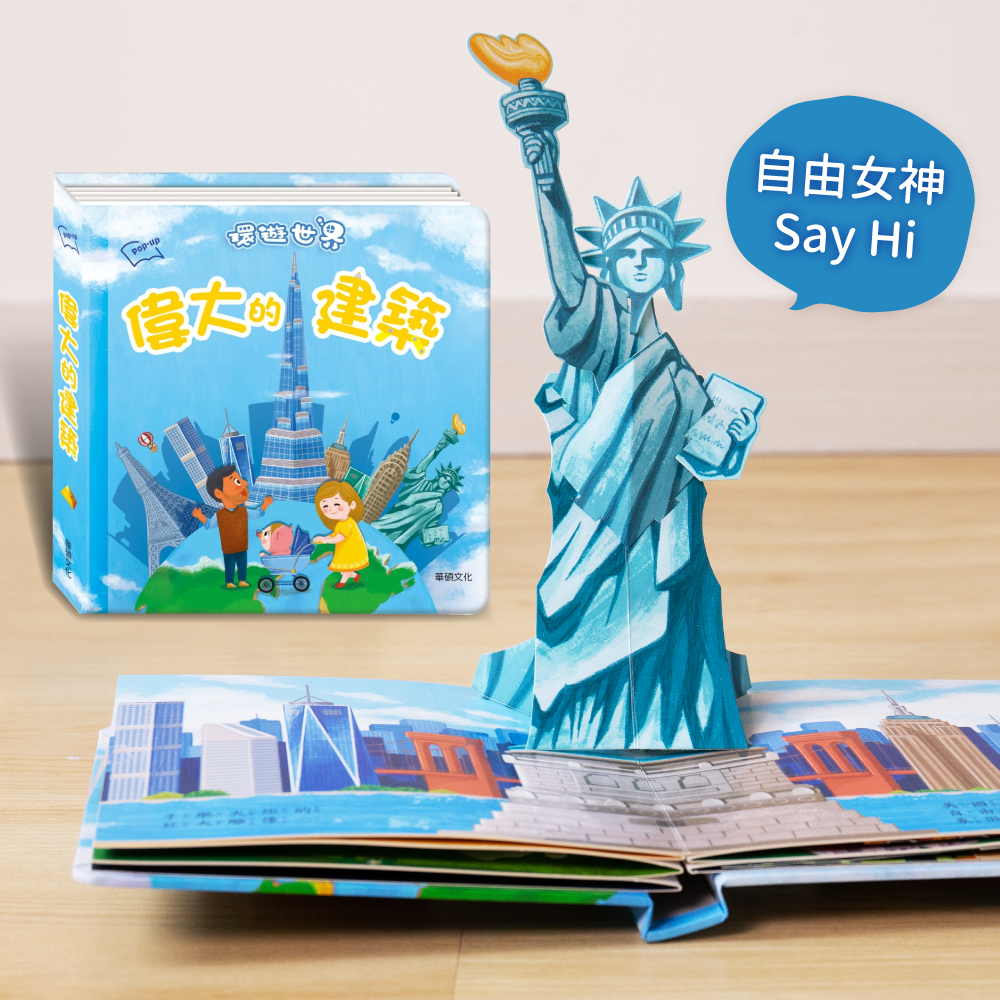 【華碩立體書】透過生動立體畫面一起環遊世界！