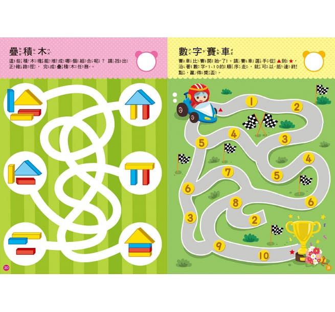 走迷宮學數學(3歲以上適用)【N次寫練習本】(附印章學習筆1枝)
