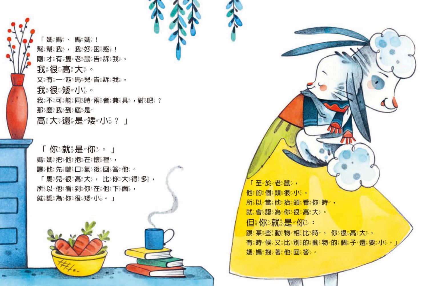 孩子的友善溝通力1：你就是你