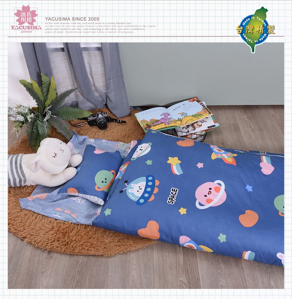 日本濱川佐櫻 - MIT純棉冬夏兩用兒童睡袋-星球旅行