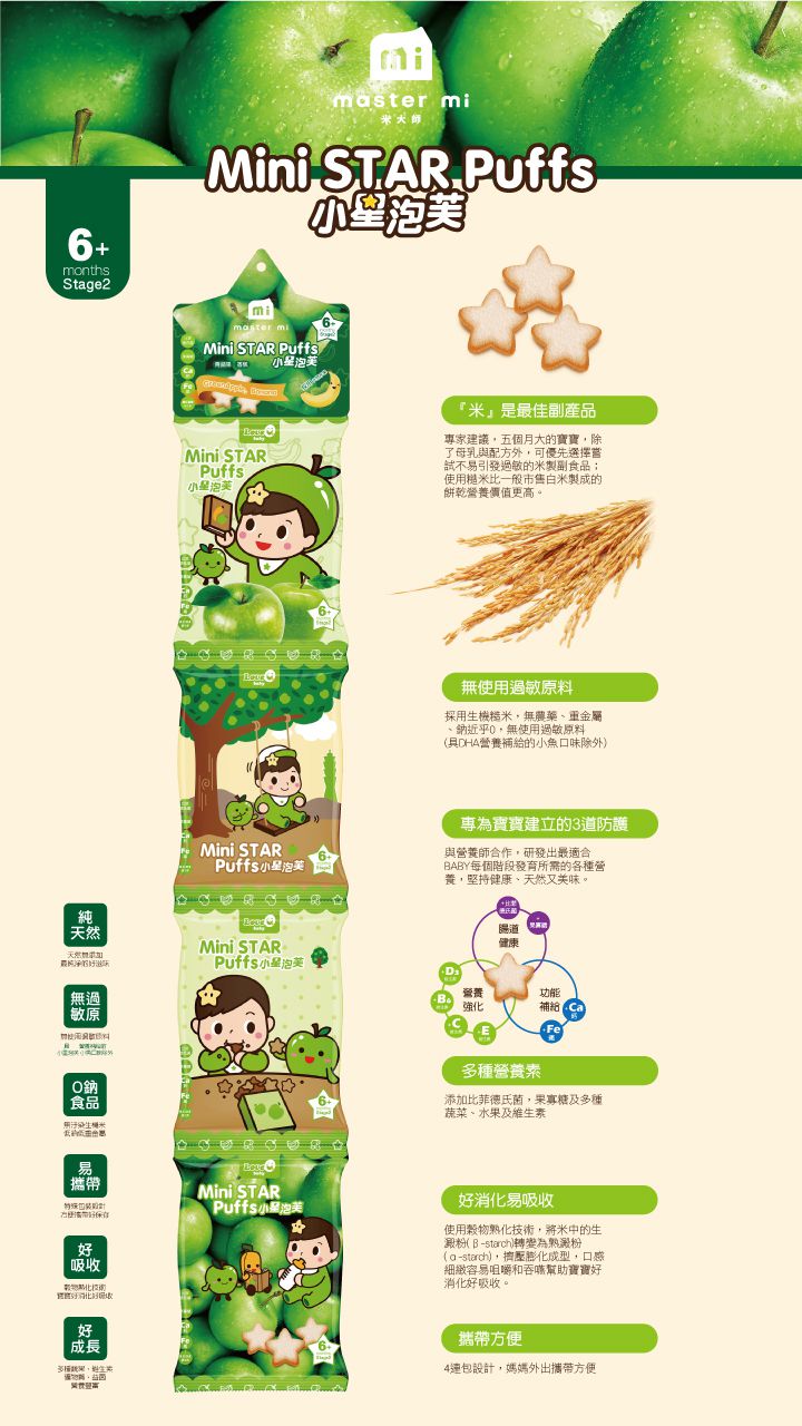 米大師 - 小星棒棒水果組 7入-小星泡芙-草莓蘋果口味*1條、青蘋果香蕉口味*1條、藍莓香蕉口味 *1條、小魚海帶口味  *1條、寶寶果然棒棒-產地直送-大湖草莓口味*1盒、大村葡萄口味*1盒、關廟鳳梨口味*1盒