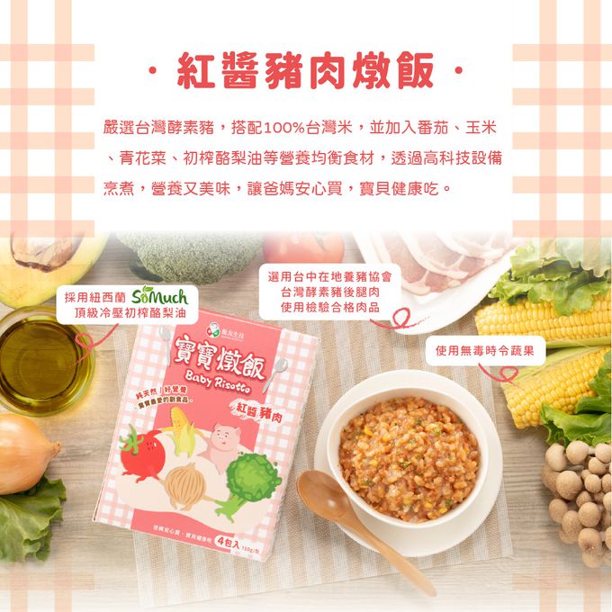 飯友 - 紅醬豬肉寶寶燉飯 (150g) 4包/盒
