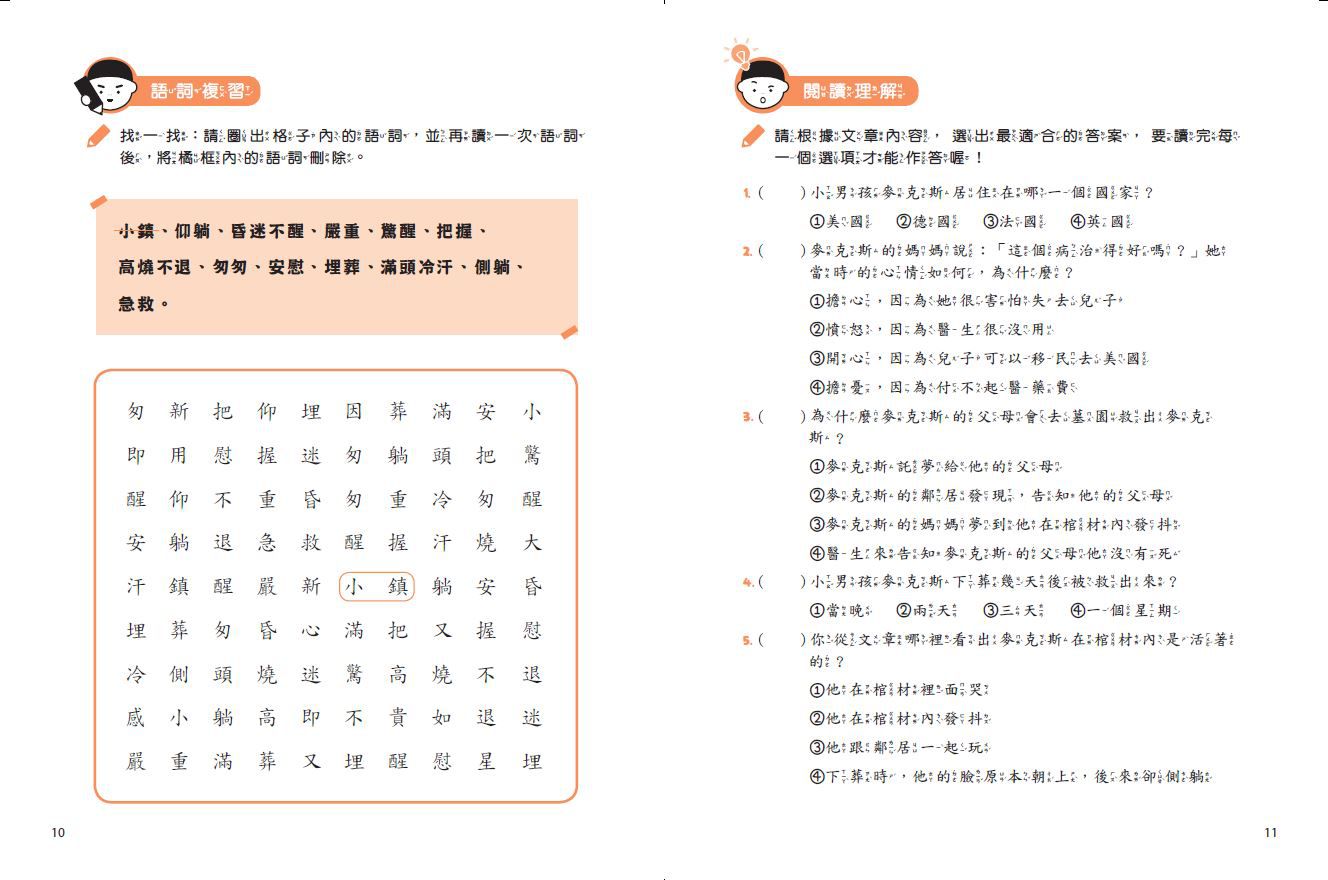 親子天下 - 《有效讀寫》+《漫畫語文故事集》學習方法+實際練習：輕鬆攻克長文閱讀-共5本
