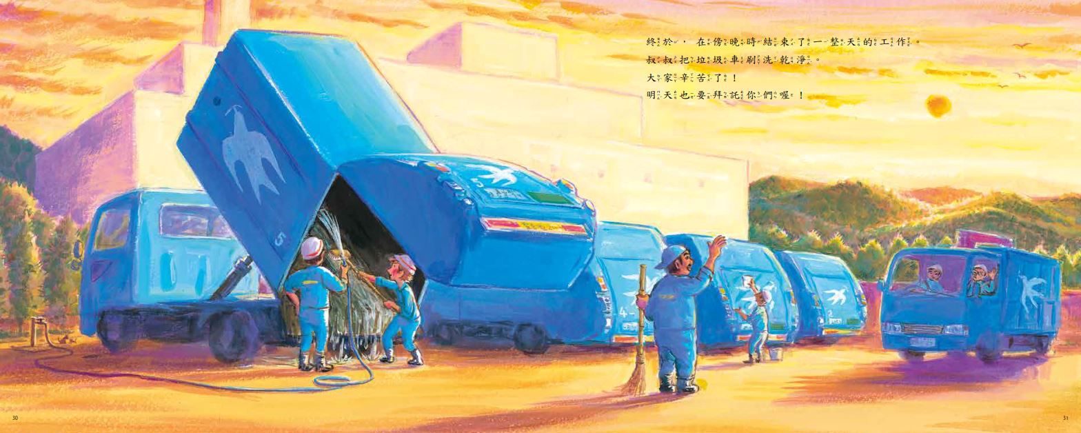 垃圾車，辛苦了！(二版)-精裝