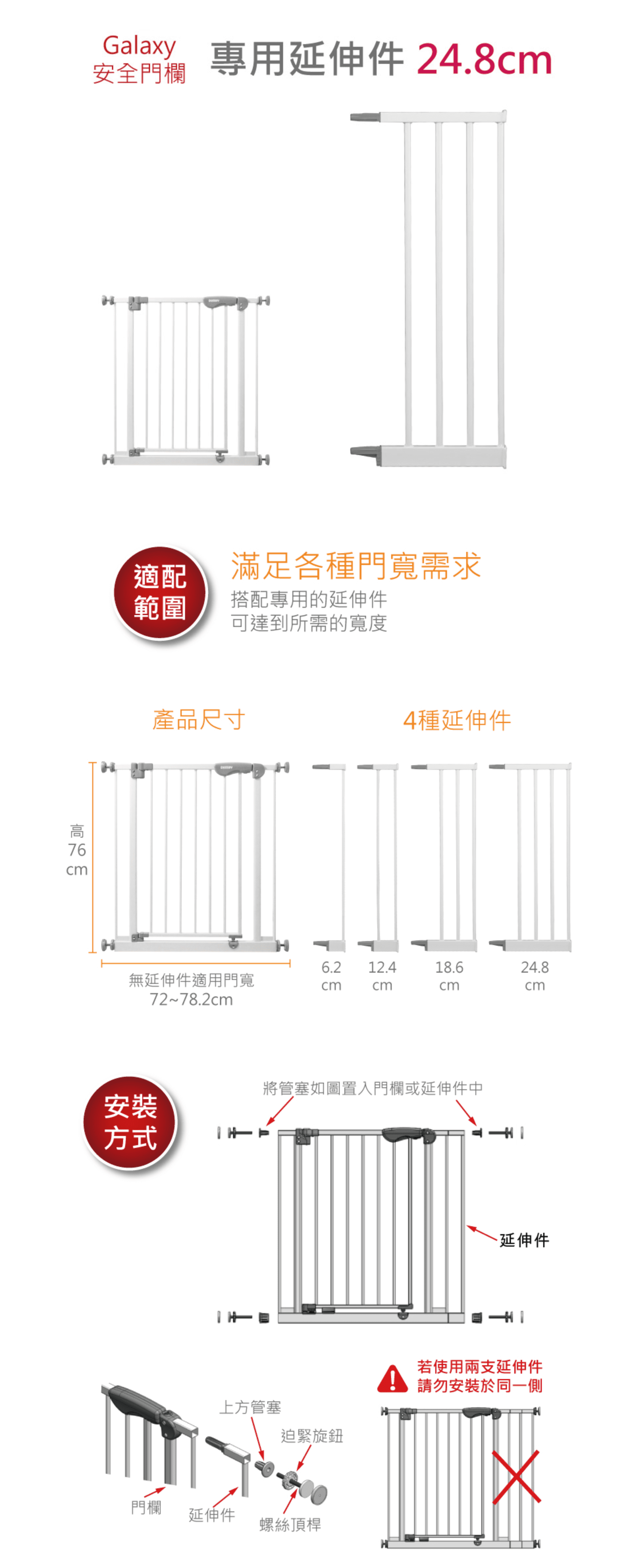 DEMBY - 門欄延伸件-TSG048-E004-白 (24.8CM)