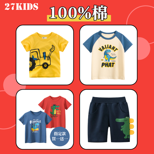 純棉童裝【27KIDS】恐龍、車子、太空元素童裝合集～透氣親膚，柔軟舒適，開學必囤單品