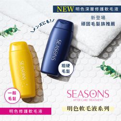 MEISHOKU - 明色 SEASONS 深層修護 軟毛液-200ml