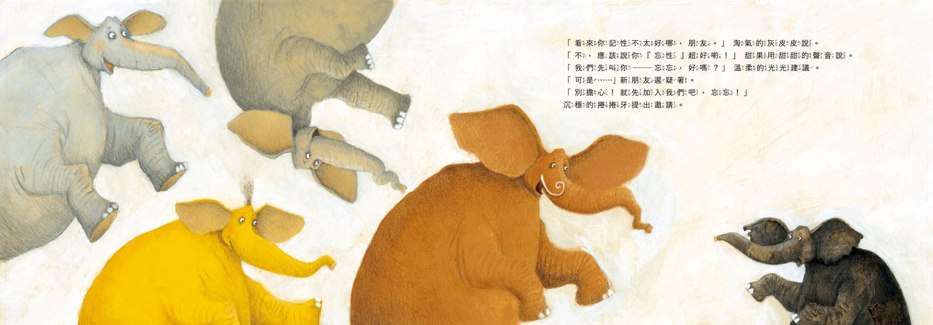大象忘忘-精裝