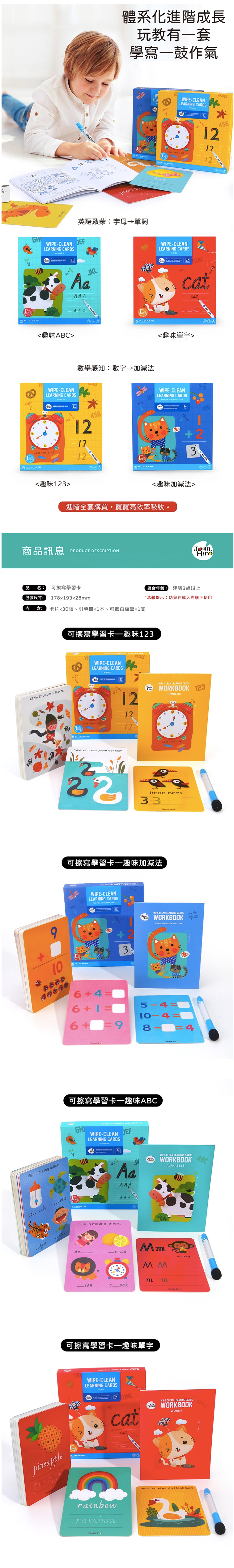 JoanMiro - 可擦寫學習卡-趣味123