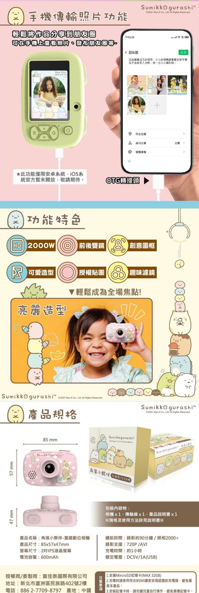 角落小夥伴 - 童趣數位相機(含32G記憶卡)-主題款-旅遊