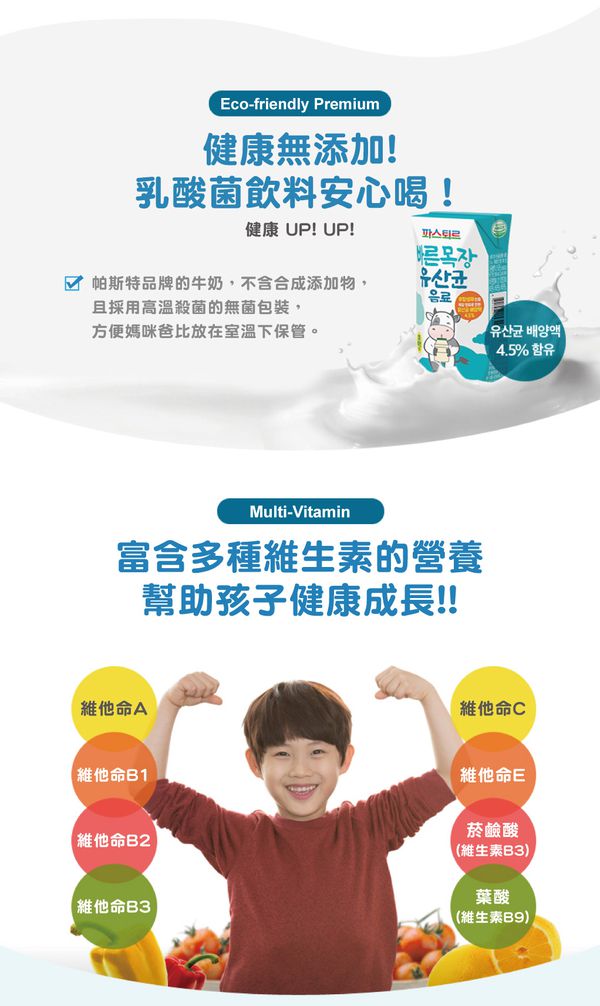 全台首賣！無抗生素認證✦韓國【樂天帕斯特】高品質牛奶