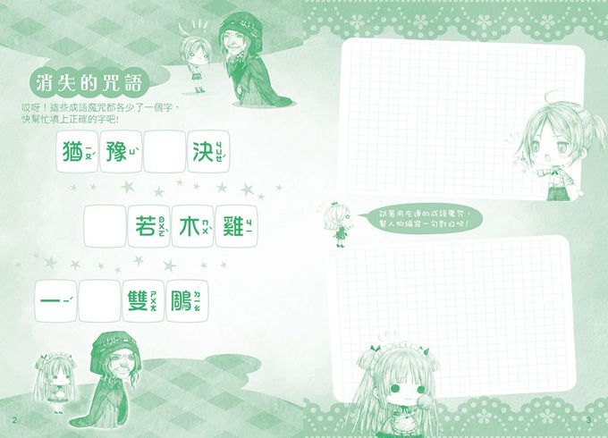 【童話夢工場】糖果屋大冒險 (隨書附贈：人物貼紙、魔法糖果成語冒險簿、糖果禮物盒)