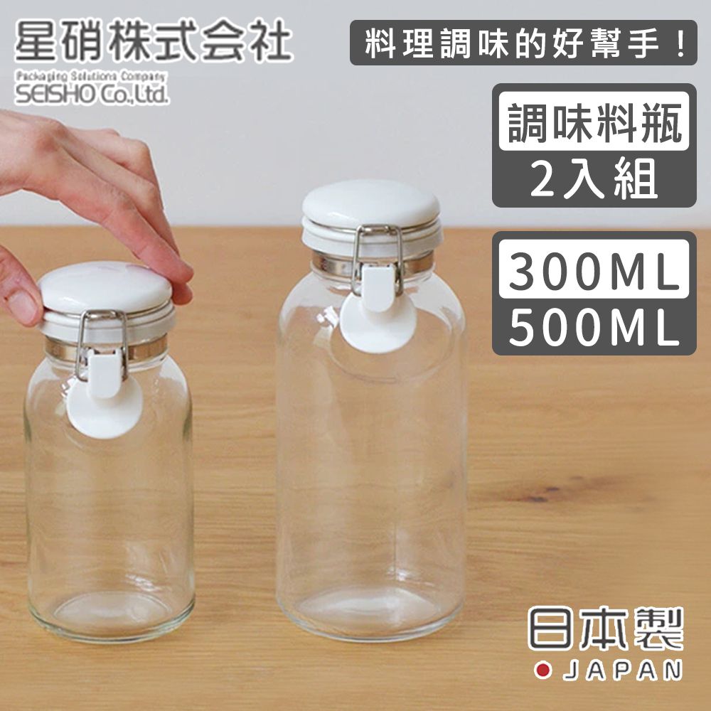 日本製 透明玻璃扣式保存瓶/調味料罐2入組(500ML+300ML)