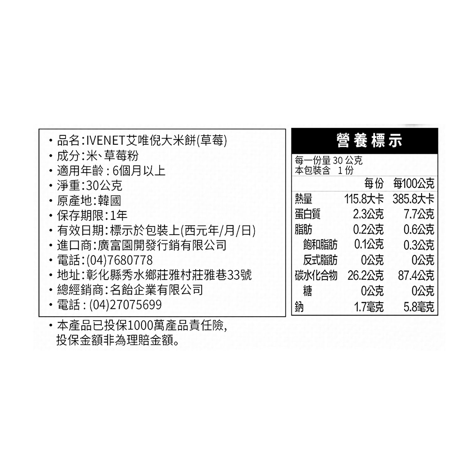 ivenet-艾唯倪 - 6M+寶寶零食組-(內含新原味大米餅*1+草莓大米餅*1+蘋果果乾*1)