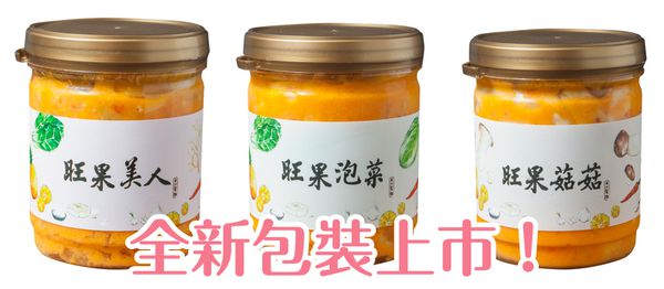 【旺果日嚐★黃金泡菜】醬汁濃郁清爽，絕不含防腐劑和乳化劑！