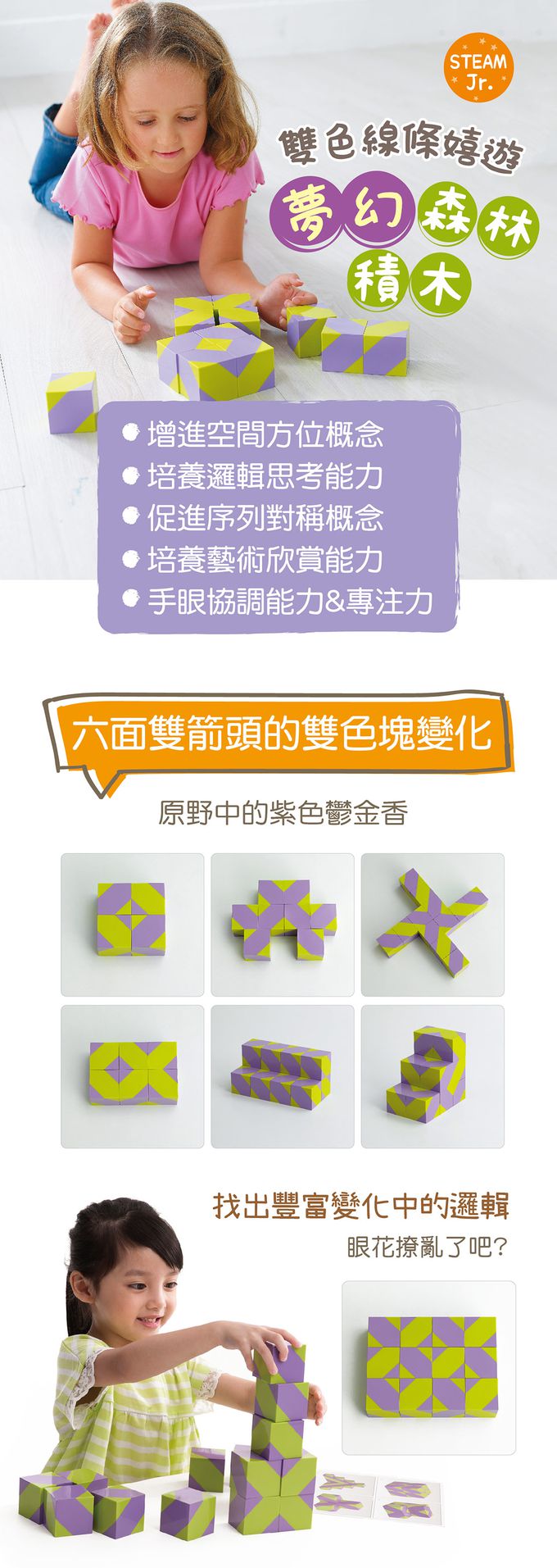 Weplay夢幻森林積木1