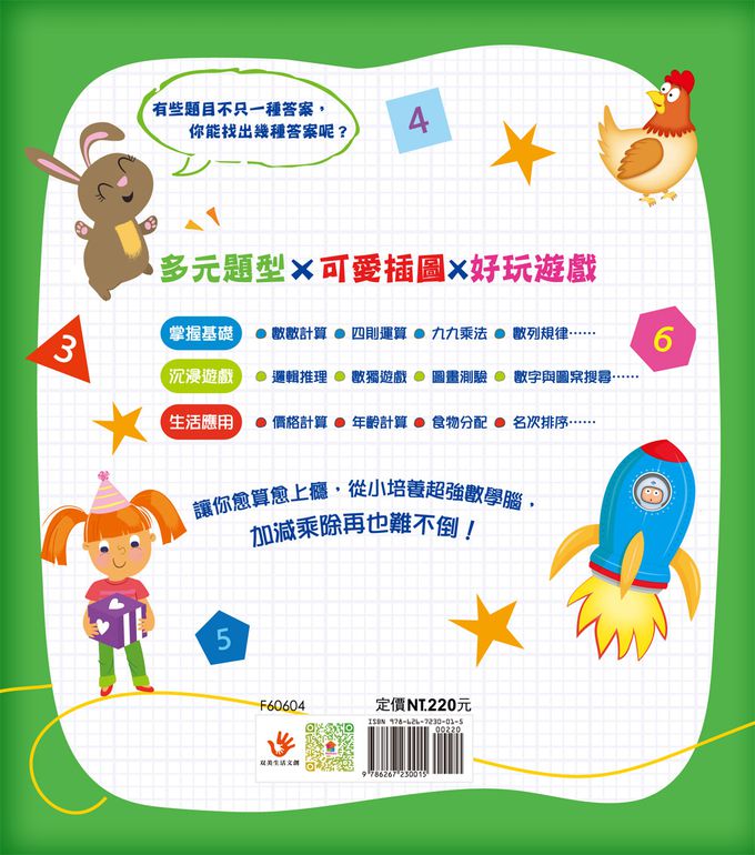 破解86個數學謎題：觀察專注力、邏輯思考力、推理分析力UP！（全彩版）