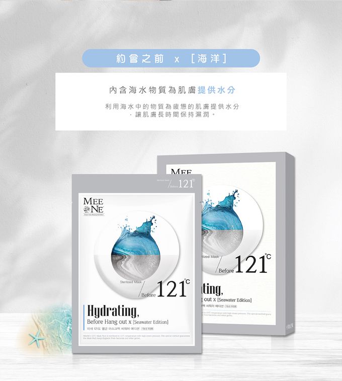 韓國RICO baby - MEENE｜121度純淨面膜-海洋深層水潤 | 5入1盒
