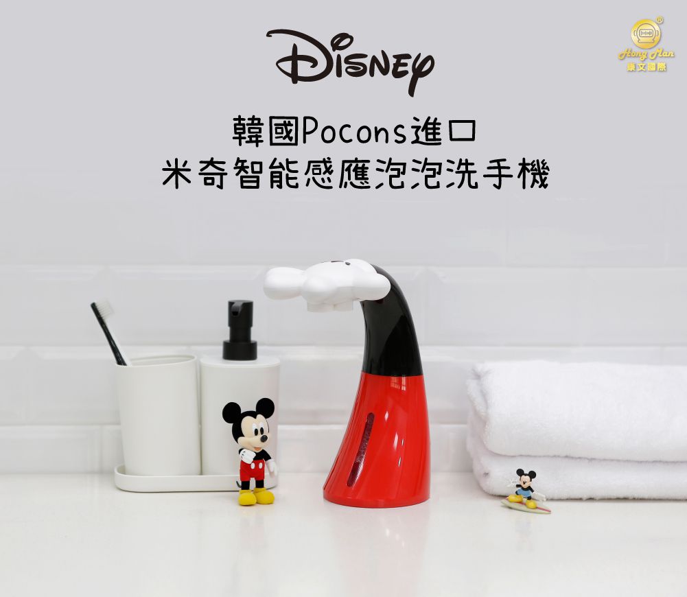 韓國 Pocons - 米奇智能自動感應泡泡洗手機/迪士尼授權/進口直送/超強防水外層-200ml