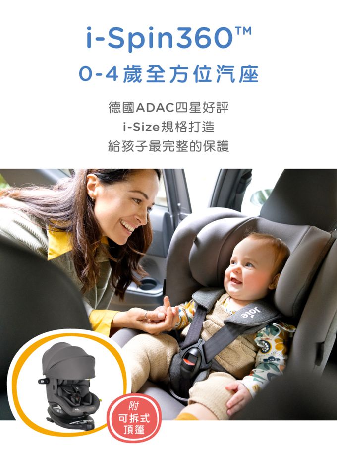 Joie - i-Spin 360™ 0-4歲全方位汽座(3色選擇)-黑色