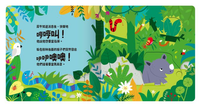 Slide 好聲音！聽見囉！雨林動物