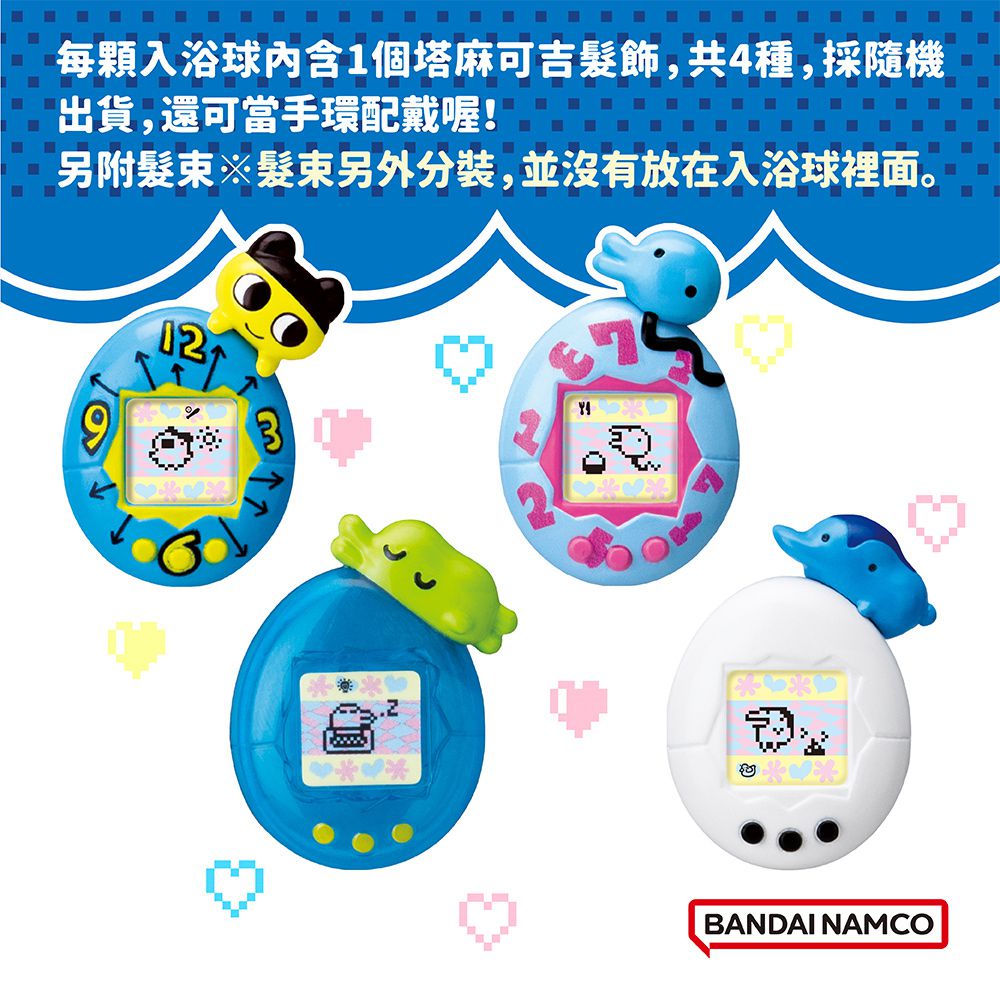塔麻可吉髮飾入浴球Ⅰ(泡澡球)(限量)-4入組(隨機出貨)