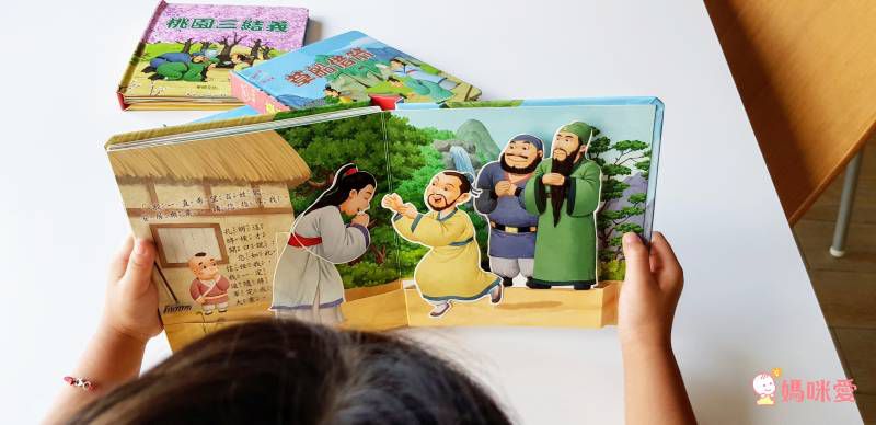 ★華碩立體書53折起★故事POP UP跳出來！一下讀懂三國、西遊和伊索寓言