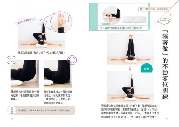 修身顯瘦．釋放疼痛の不動零位訓練：「不運動」體態也可以很曼妙？矯正八大萎縮部位，讓身體回到中心位置，痠痛消失、輕盈體態