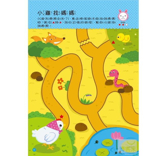 2～3歲 思考迷宮