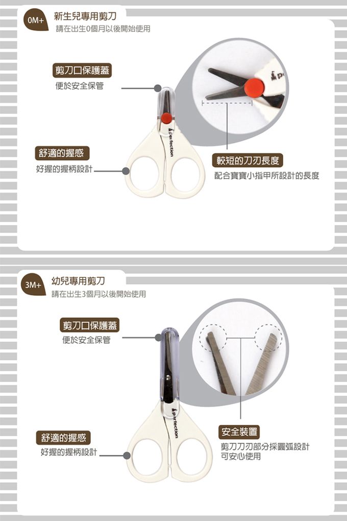 韓國 Perfection - 幼兒指甲剪刀組-韓國原裝進口