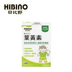 HIBINO 日比野 - 兒童口嚼錠-葉黃素-120錠/盒