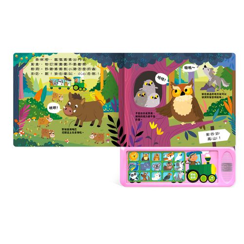 野生動物回家囉！︱自然生態有聲學習書