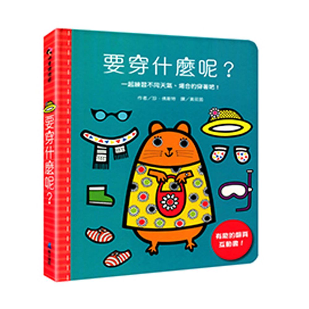 要穿什麼呢?