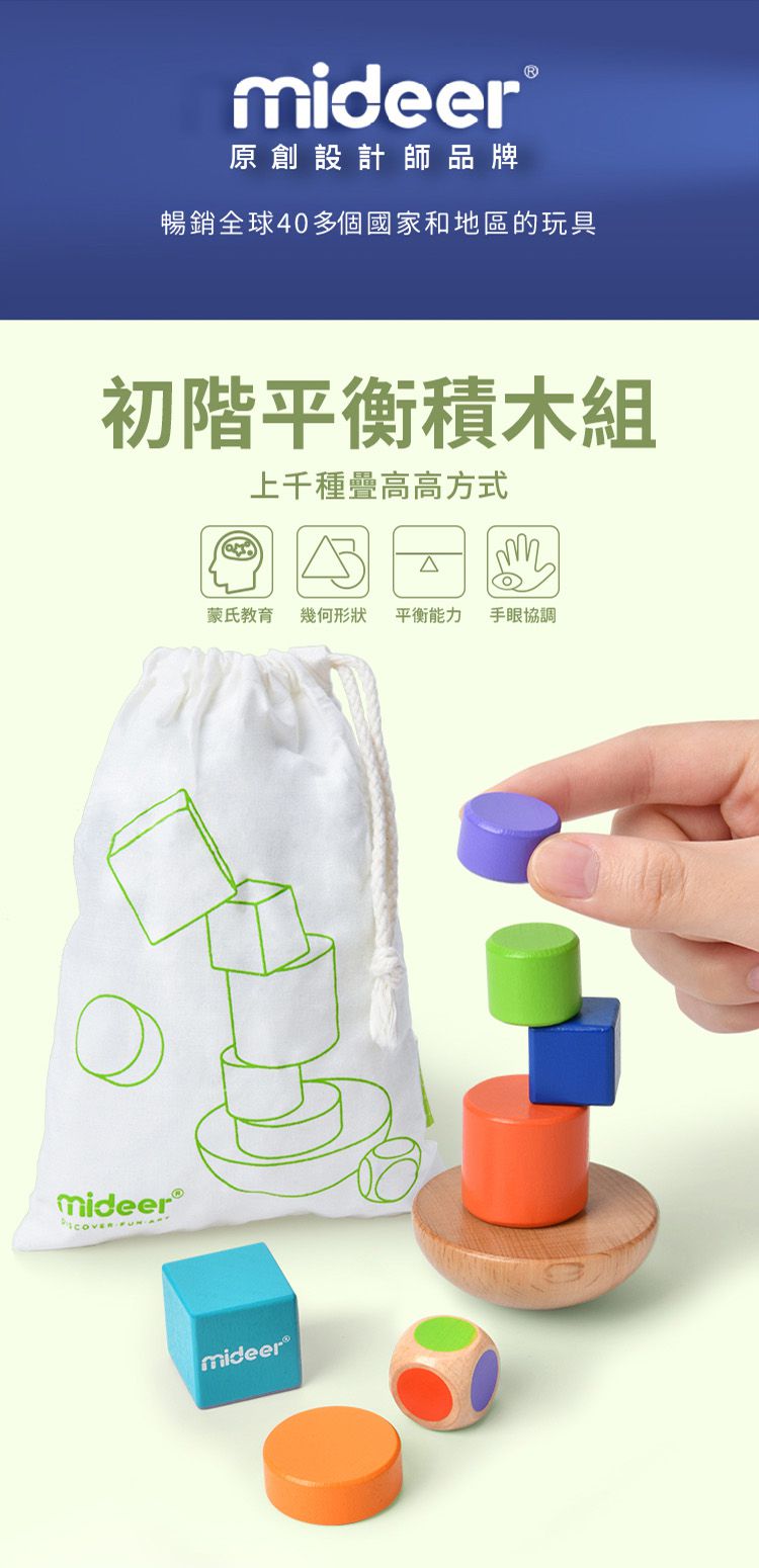MiDeer - 初階平衡積木組