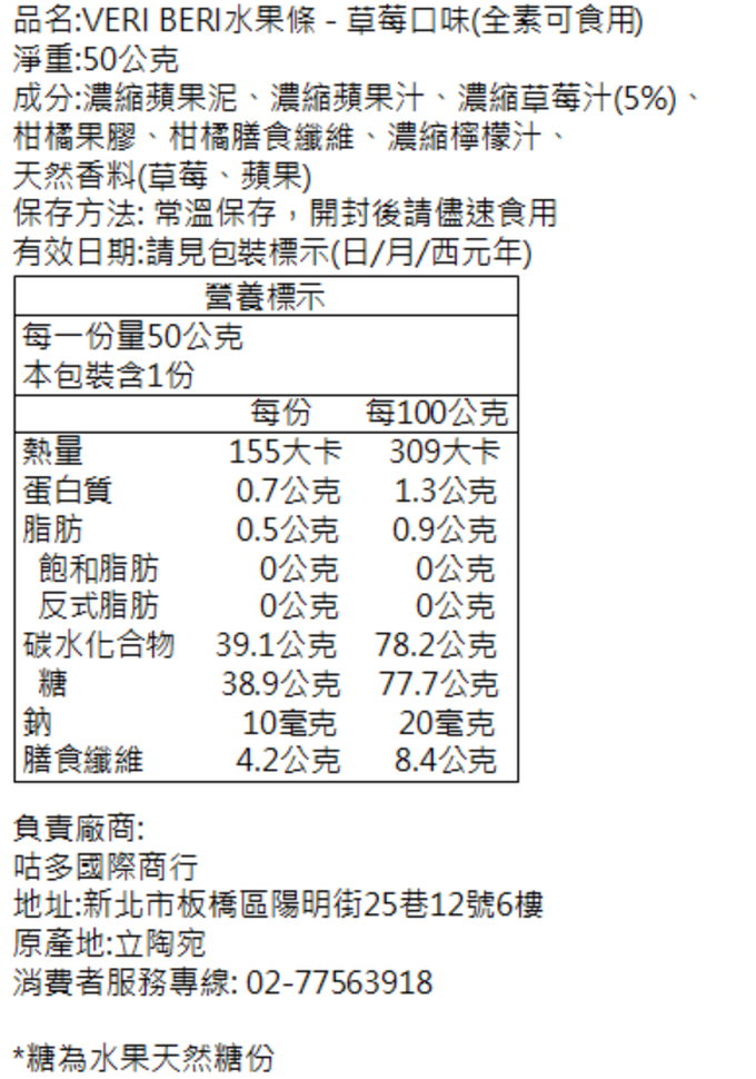 立陶宛 VERI BERI - 天然水果條-草莓口味-50g
